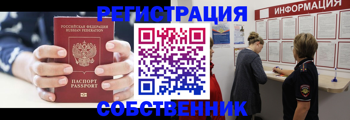 временная регистрация в квартире в Крымске