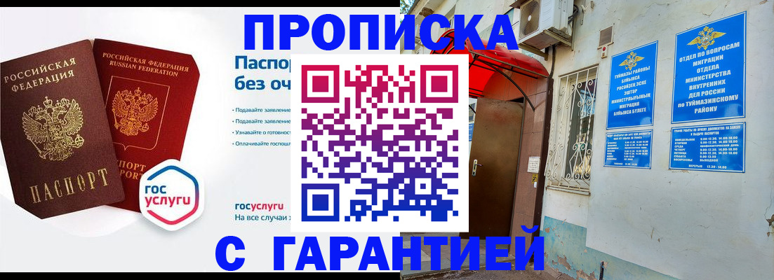 временная регистрация гарантия в Крымске