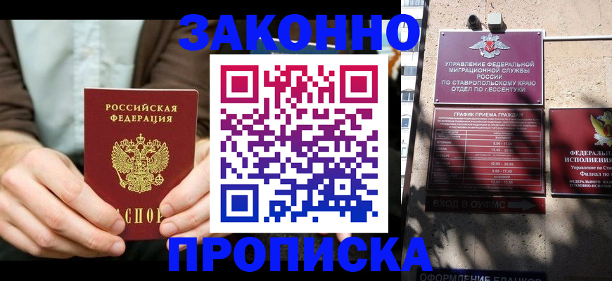 временная регистрация собственник в Крымске